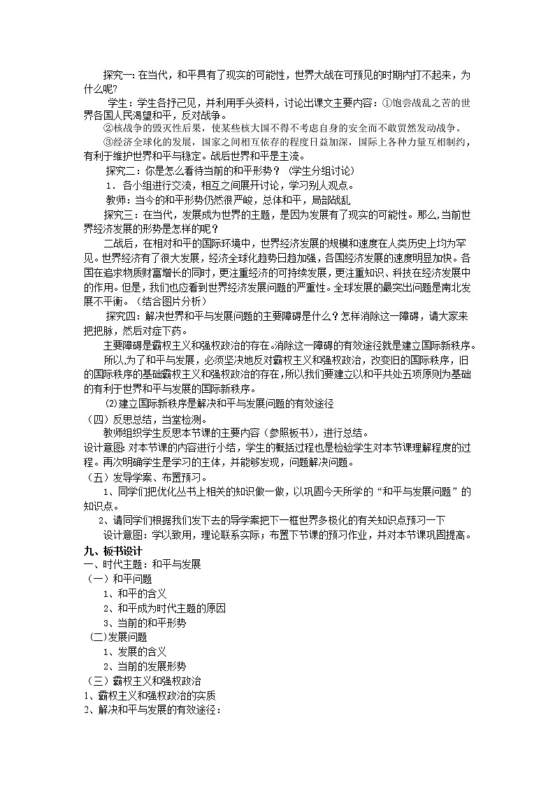 新人教版必修二9.1和平与发展 学案02
