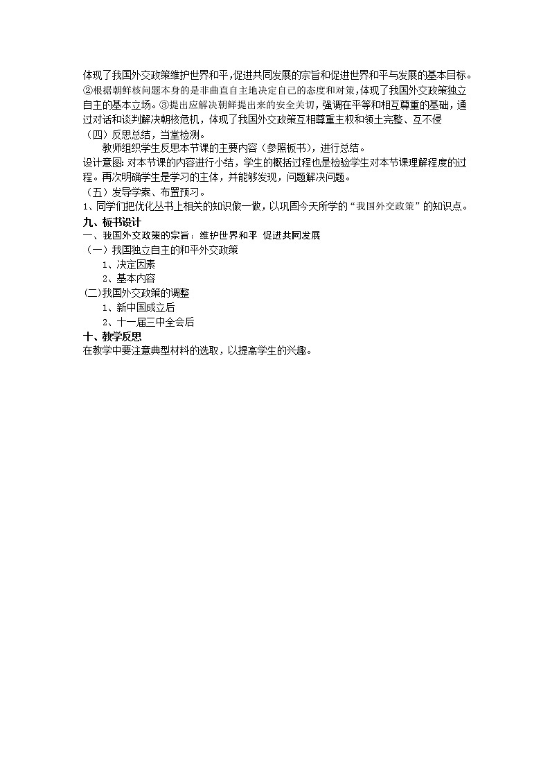 新人教版必修二9.3我国外交政策的宗旨 学案03