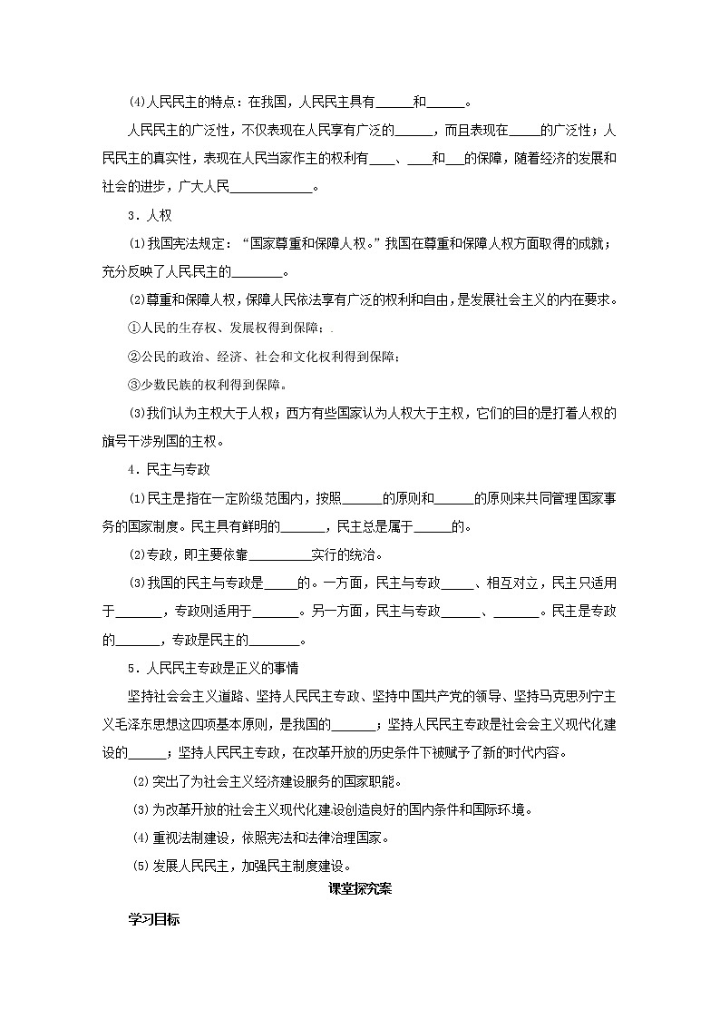 政治：1.1《人民民主专政：本质是人民当家作主》精品学案（新人教版必修二）02