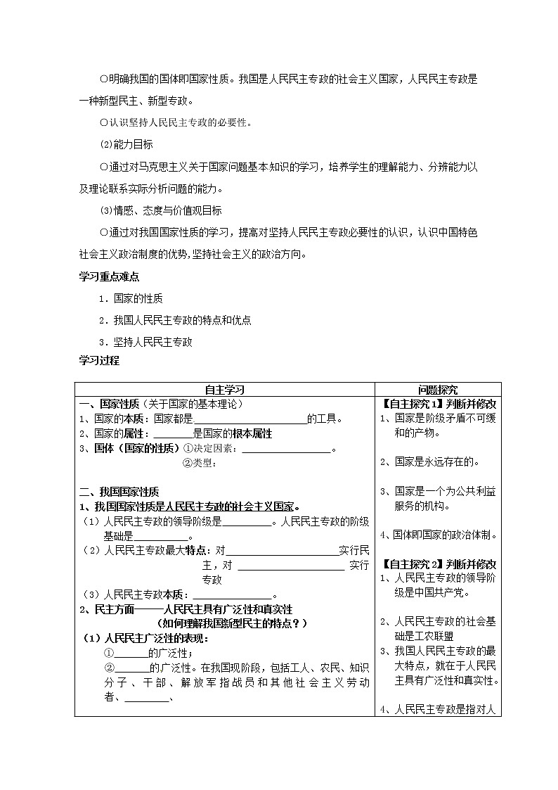 政治：1.1《人民民主专政：本质是人民当家作主》精品学案（新人教版必修二）03