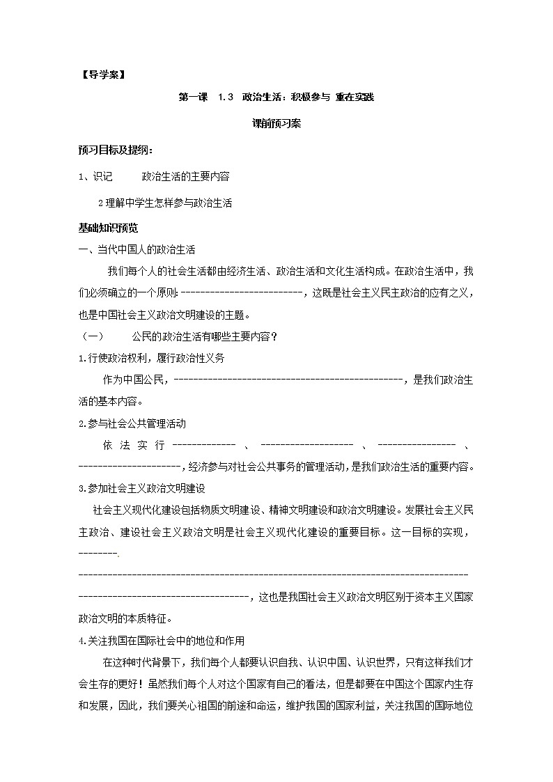 政治：1.3《政治生活：积极参与重在实践》精品学案（新人教版必修二）(1)01