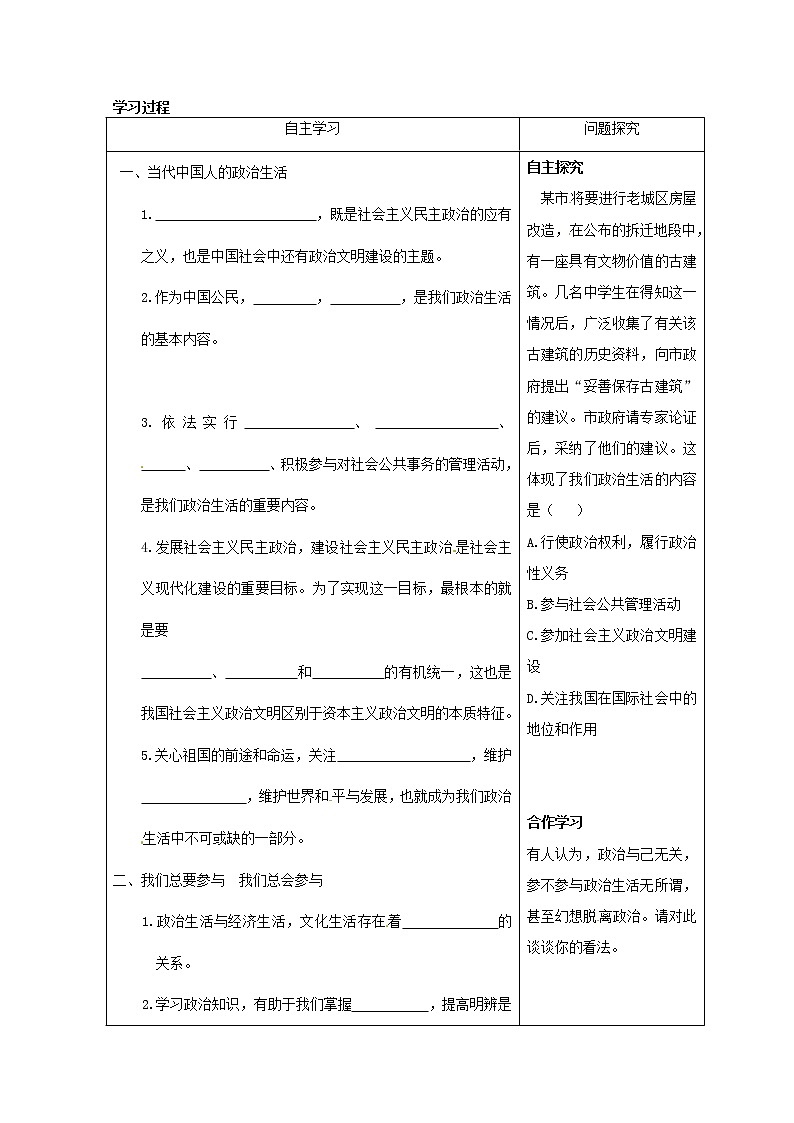 政治：1.3《政治生活：积极参与重在实践》精品学案（新人教版必修二）(1)03