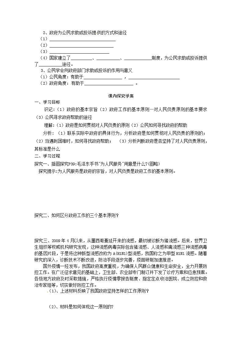 政治：3.2《政府的责任：对人民负责》精品学案（新人教版必修二）02