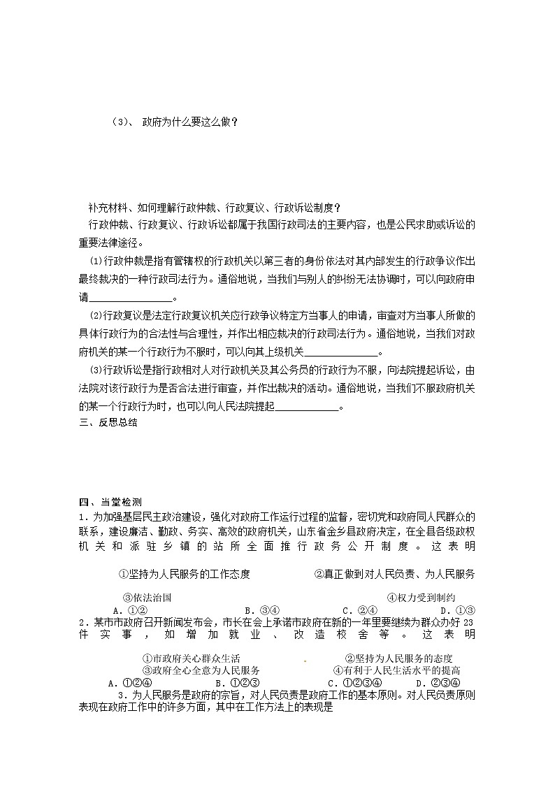 政治：3.2《政府的责任：对人民负责》精品学案（新人教版必修二）03