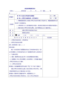 政治思品必修2 政治生活1 人民民主专政：本质就是人民当家作主教案设计