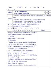 政治思品必修2 政治生活第一单元 公民的政治生活第二课 我国公民的政治参与1 民主选举：投出理性一票教学设计