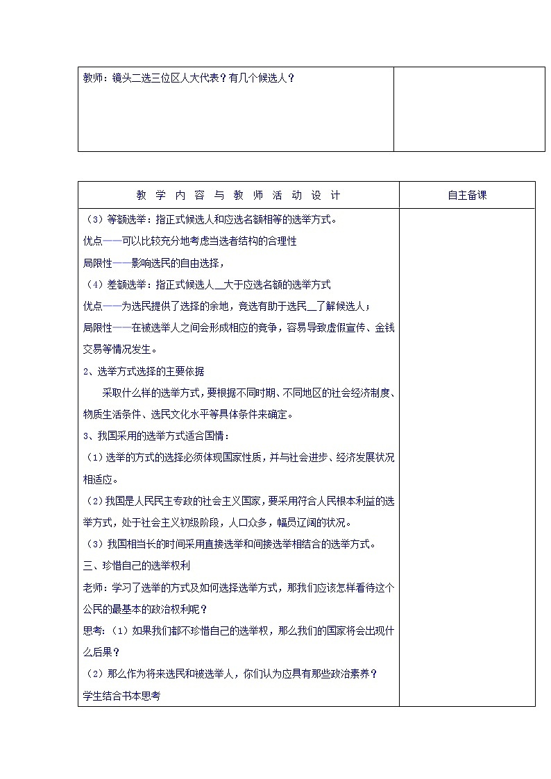 高中政治必修二：2.1民主选举：投出理性的一票+集体备课教案+02