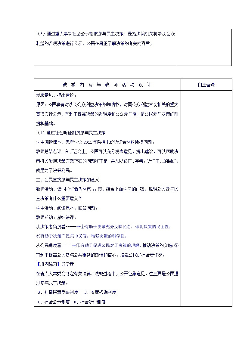 高中政治必修二：2.2民主决策：作出最佳的选择+集体备课教案+02