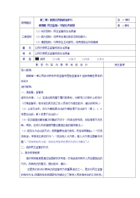 高中政治思品人教版 (新课标)必修2 政治生活4 民主监督：守望公共家园第1课时教案