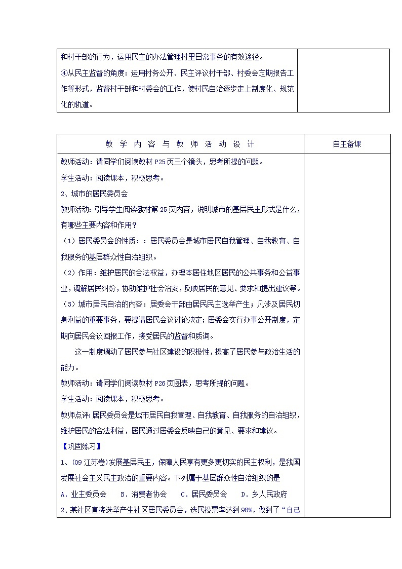 高中政治必修二：2.3民主管理：共创幸福生活+集体备课教案第1课时+02