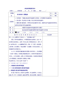 高中人教版 (新课标)2 权力的行使：需要监督第1课时教学设计及反思