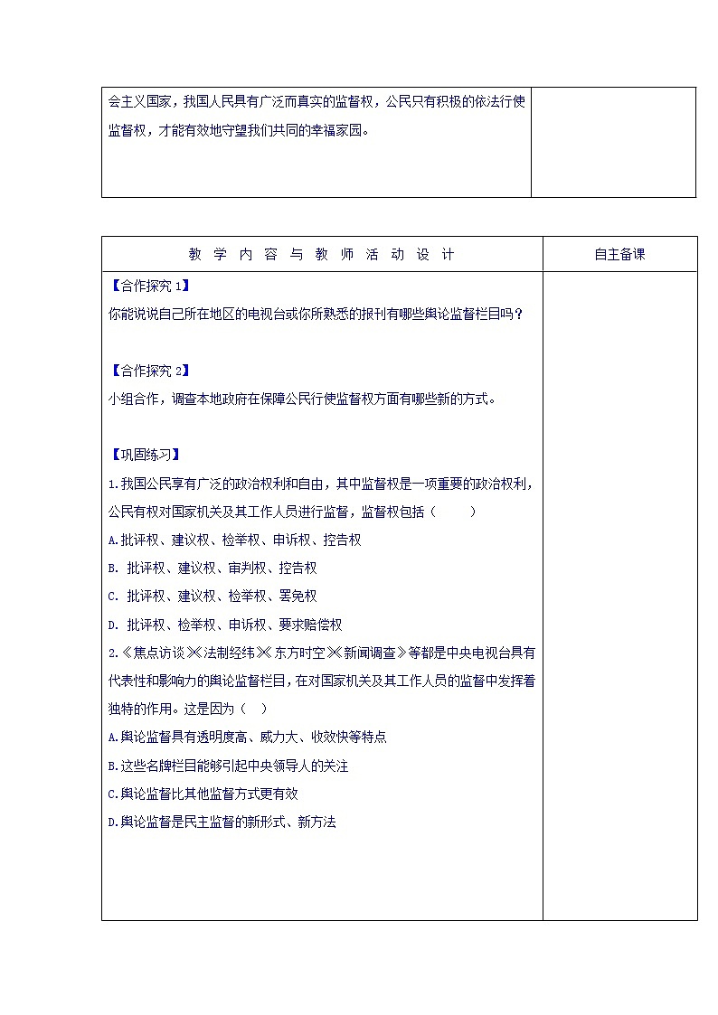 高中政治必修二：2.4民主监督：守望公共家园+集体备课教案+02