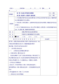 2020-2021学年第一单元 公民的政治生活综合与测试教案