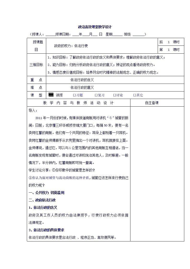 高中政治必修二：4.1政府的权力：依法行使+集体备课教案+01