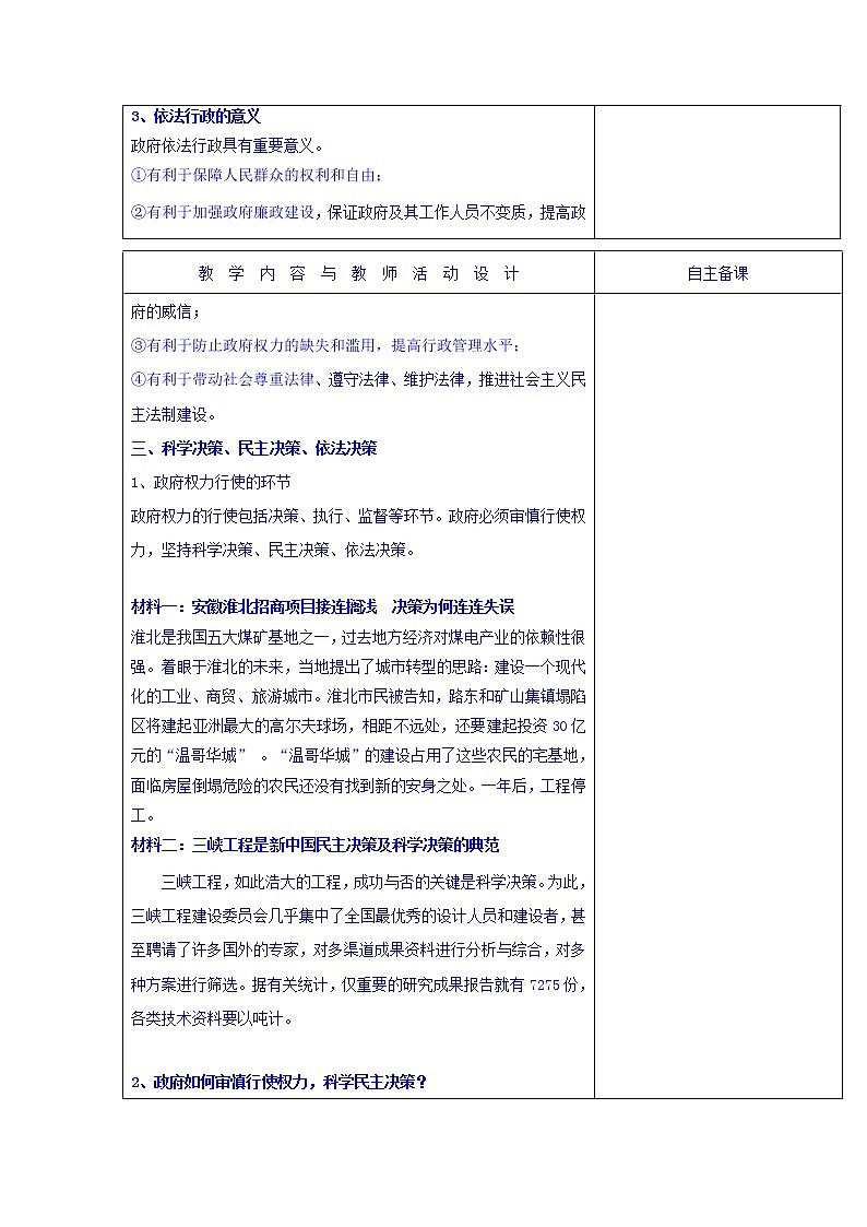 高中政治必修二：4.1政府的权力：依法行使+集体备课教案+02