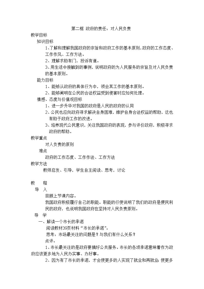 高中政治必修二：3.2政府的责任 对人民负责 教案01