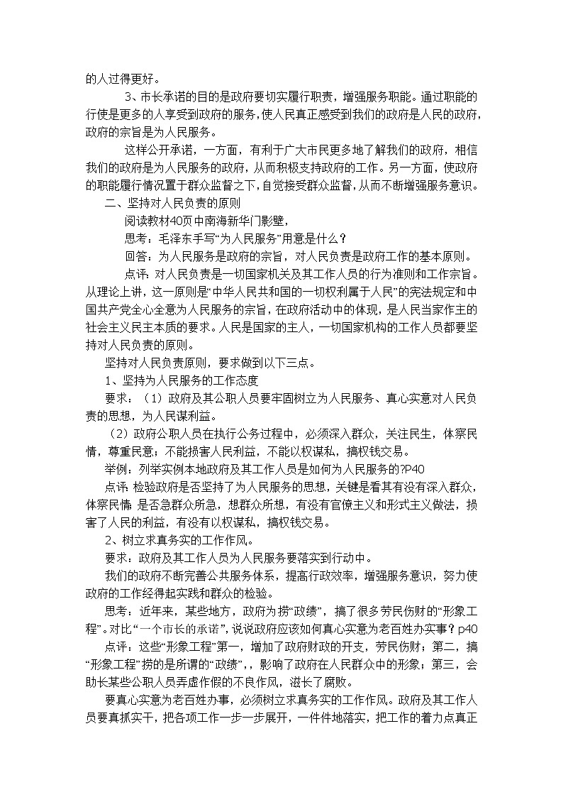 高中政治必修二：3.2政府的责任 对人民负责 教案02