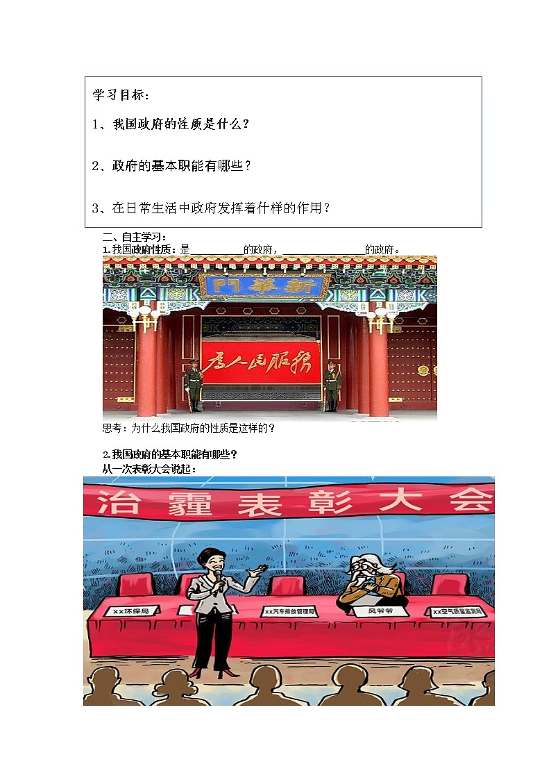 高中政治必修二：3.1政府：国家行政机关 教案02