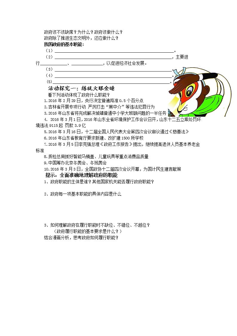 高中政治必修二：3.1政府：国家行政机关 教案03