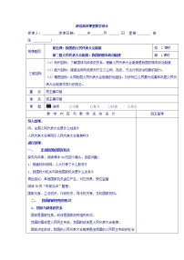 人教版 (新课标)必修2 政治生活2 人民代表大会制度：我国的根本政治制度教学设计