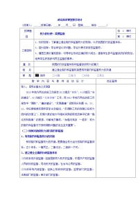 高中政治思品人教版 (新课标)必修2 政治生活2 权力的行使：需要监督第2课时教案设计