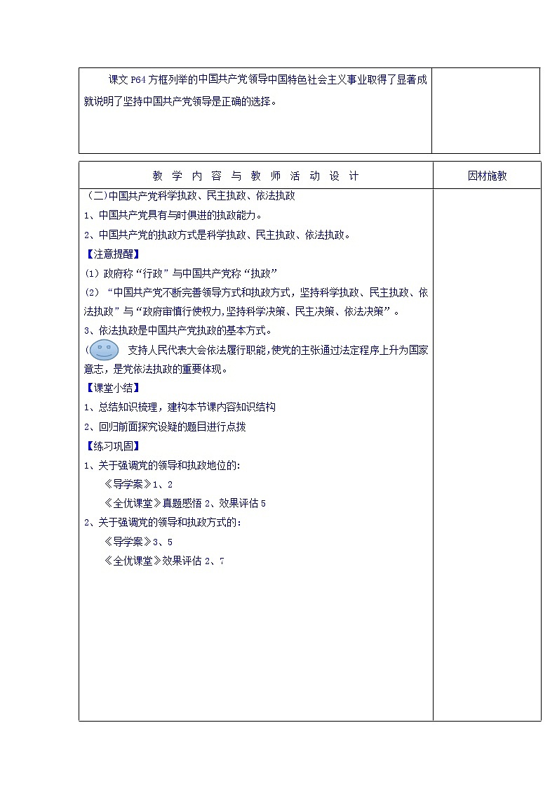 高中政治必修二：6.1中国共产党执政+历史和人民的选择+集体备课教案+02