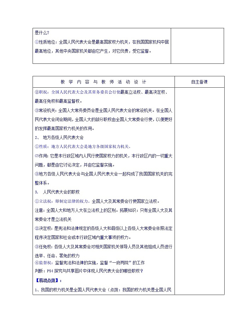 高中政治必修二：5.1人民代表大会：国家权力机关+集体备课教案第1课时+02