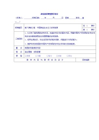 高中政治思品人教版 (新课标)必修2 政治生活第三单元 发展社会主义民主政治第六课 我国的政党制度3 共产党领导的多党合作和政治协商制度：中国特色社会主义政党制度教案