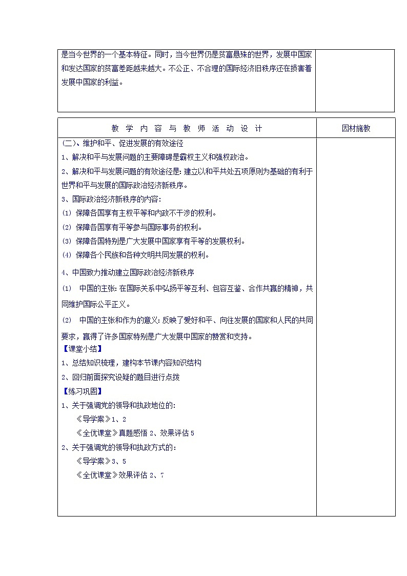 高中政治必修二：9.1和平与发展+时代的主题+集体备课教案+02