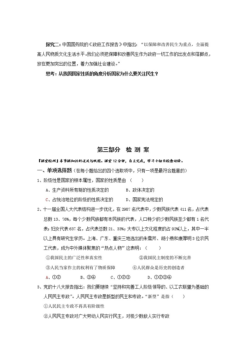 人教版高中政治必修二：1-1《人民民主专政：本质是人民当家作主》学案03