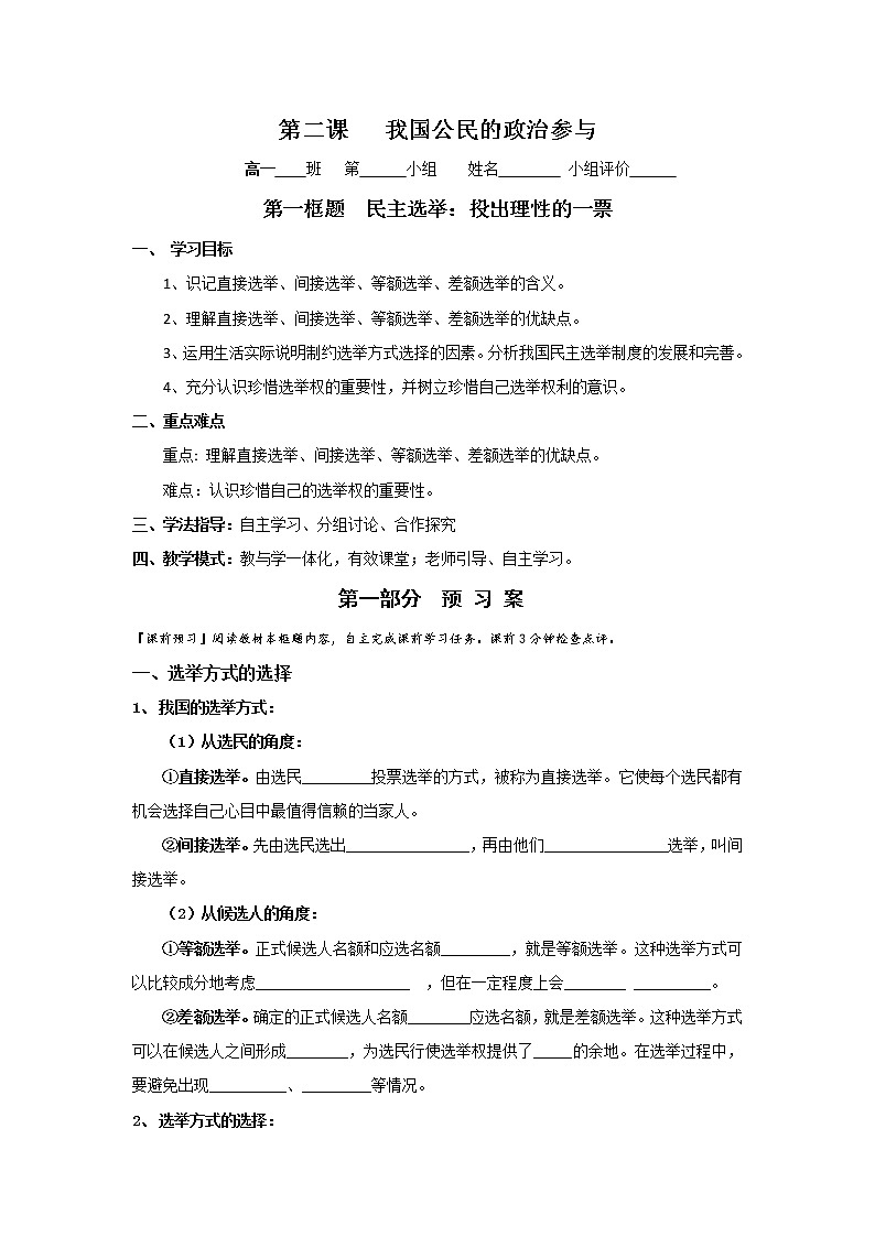 人教版高中政治必修二：2-1民主选举：投出理性的一票学案+01