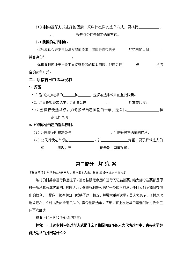 人教版高中政治必修二：2-1民主选举：投出理性的一票学案+02