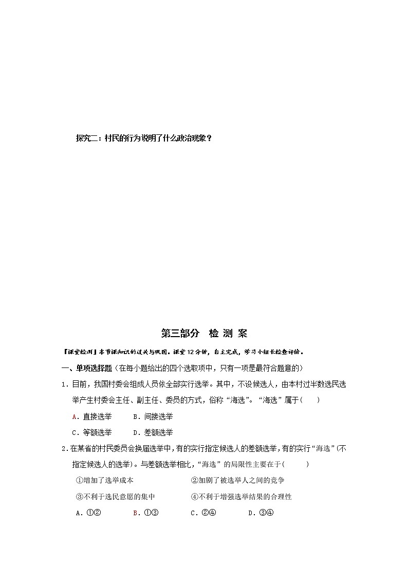 人教版高中政治必修二：2-1民主选举：投出理性的一票学案+03