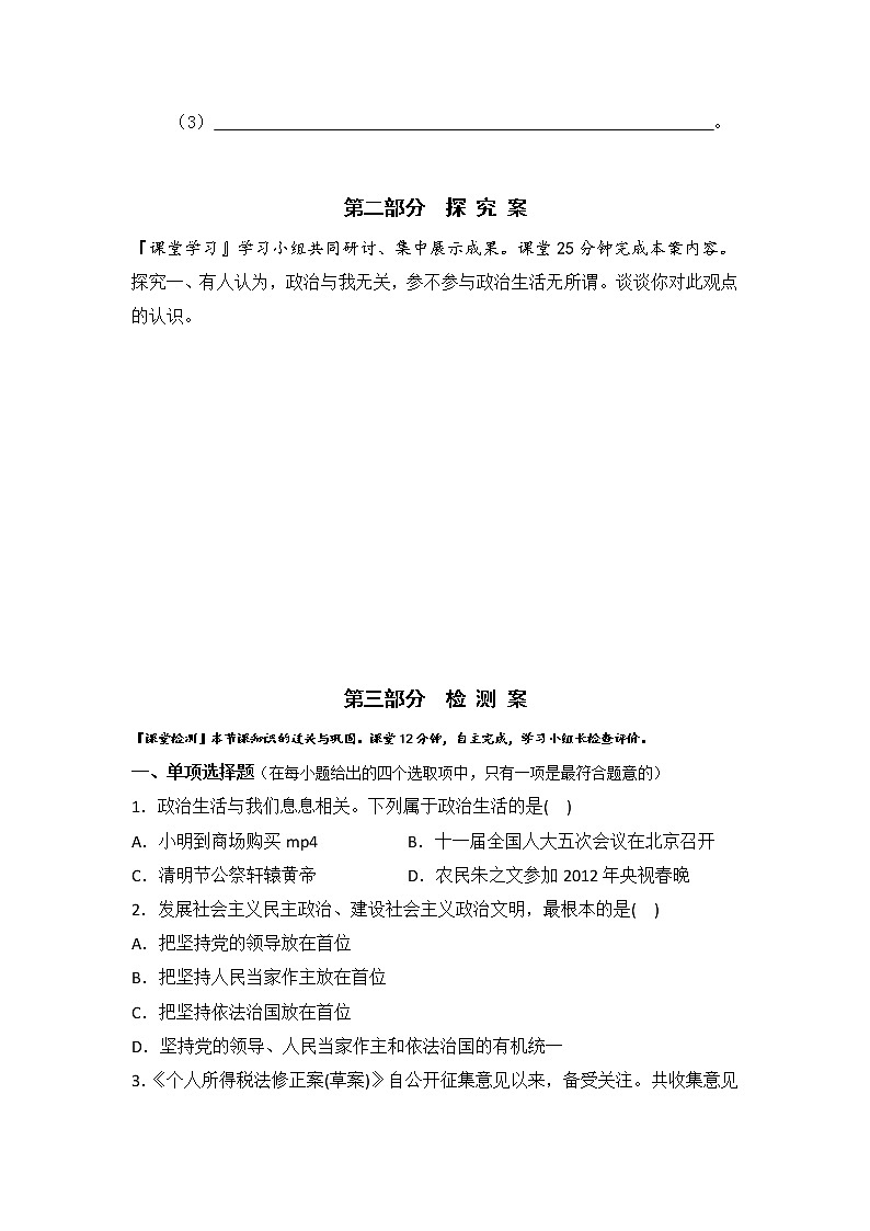 人教版高中政治必修二：1-3政治生活：积极参与+重在实践学案+02