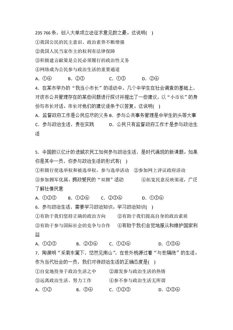 人教版高中政治必修二：1-3政治生活：积极参与+重在实践学案+03