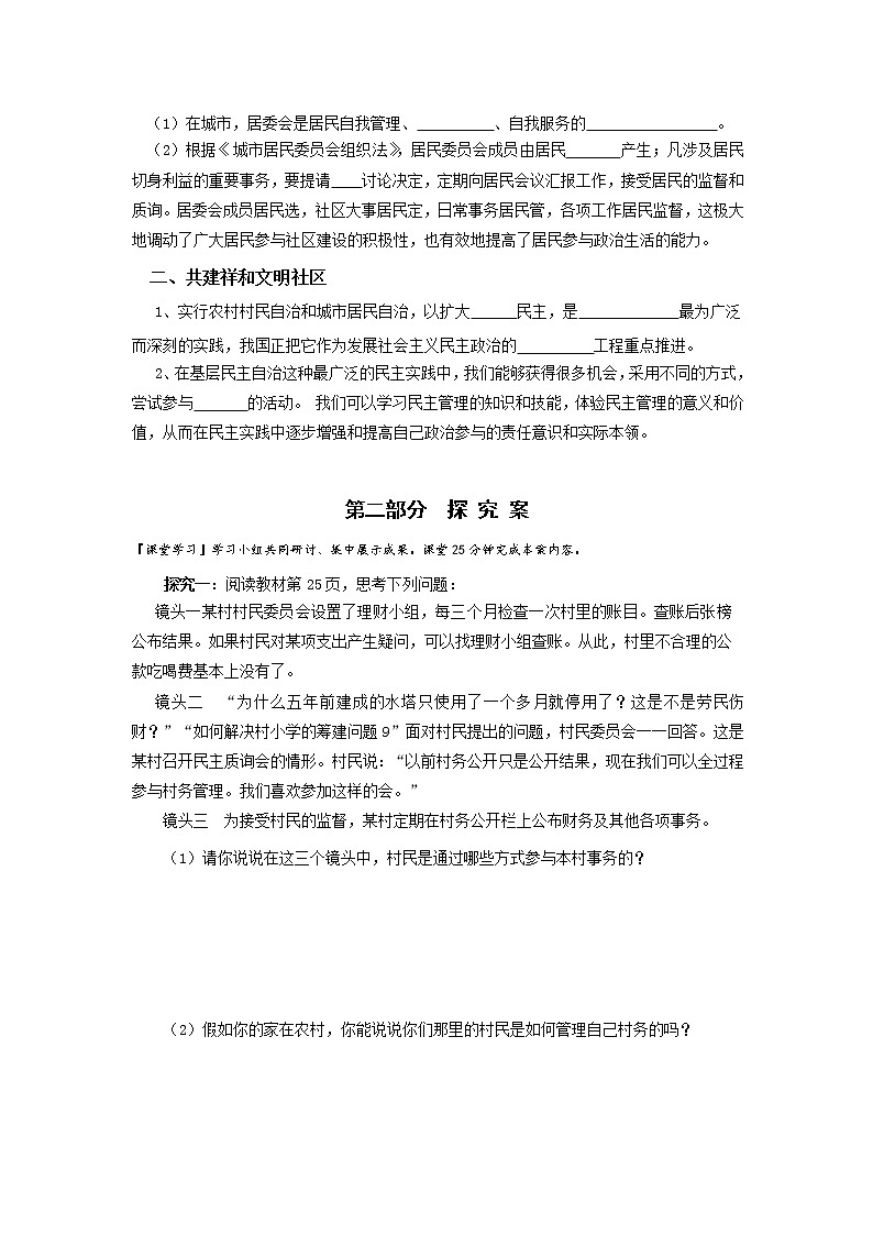 人教版高中政治必修二：2-3+民主管理：共创幸福生活学案+02