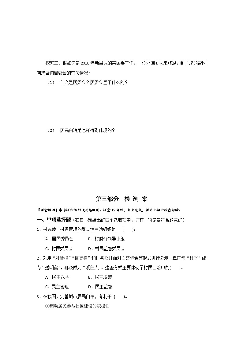 人教版高中政治必修二：2-3+民主管理：共创幸福生活学案+03