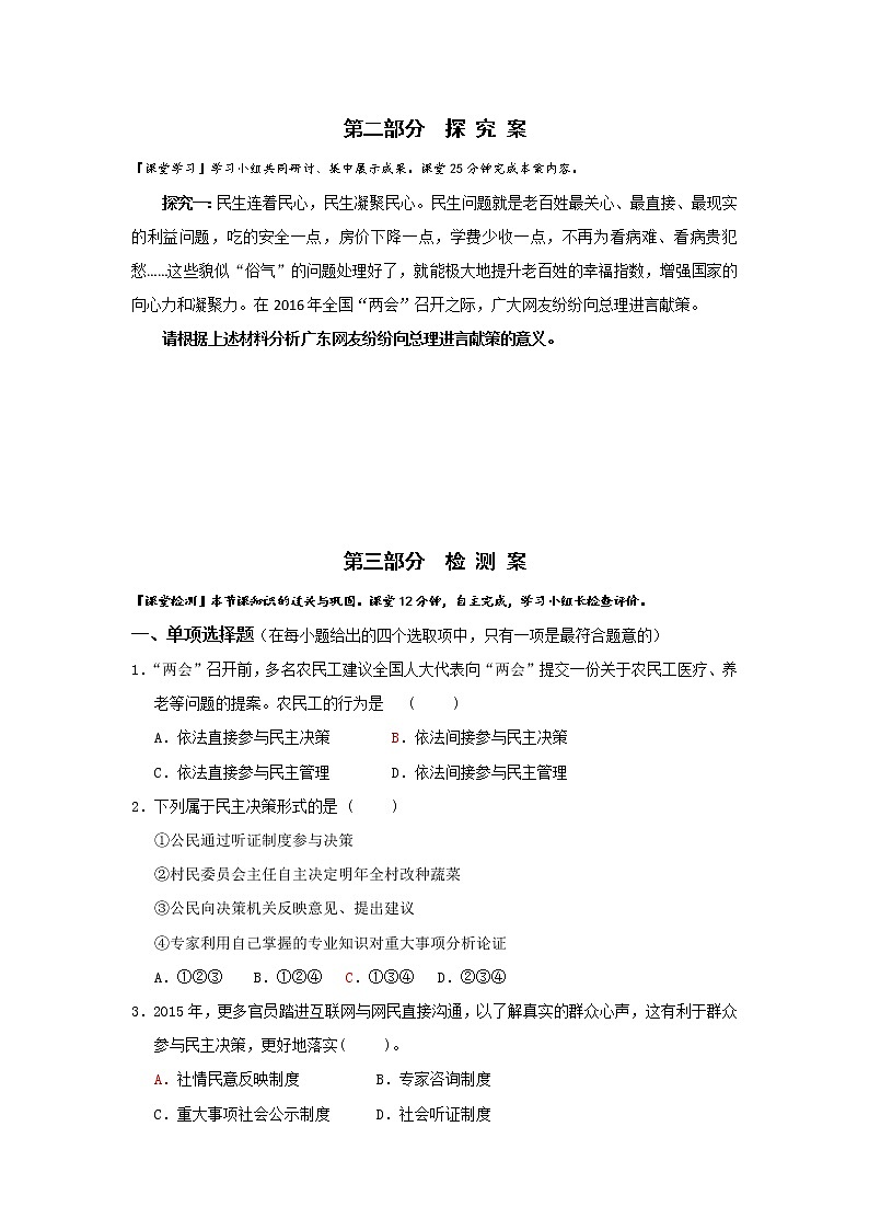 人教版高中政治必修二：2-2民主决策：作出最佳的选择学案+02