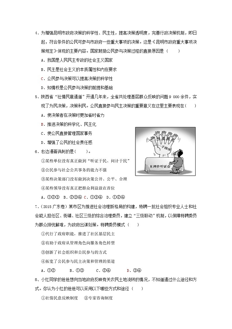 人教版高中政治必修二：2-2民主决策：作出最佳的选择学案+03