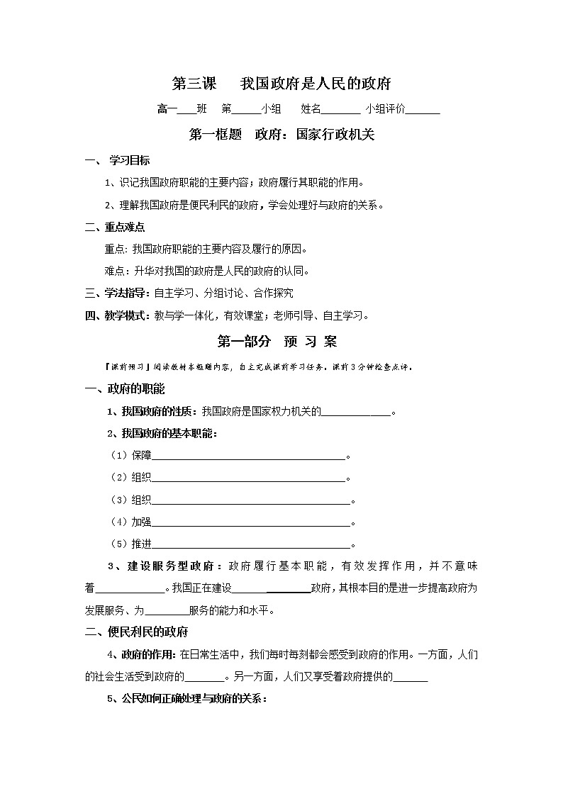 人教版高中政治必修二：3-1政府：国家行政机关学案+01