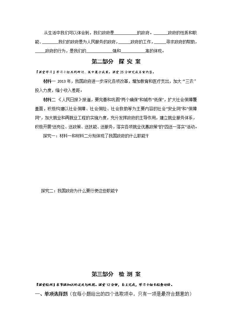人教版高中政治必修二：3-1政府：国家行政机关学案+02