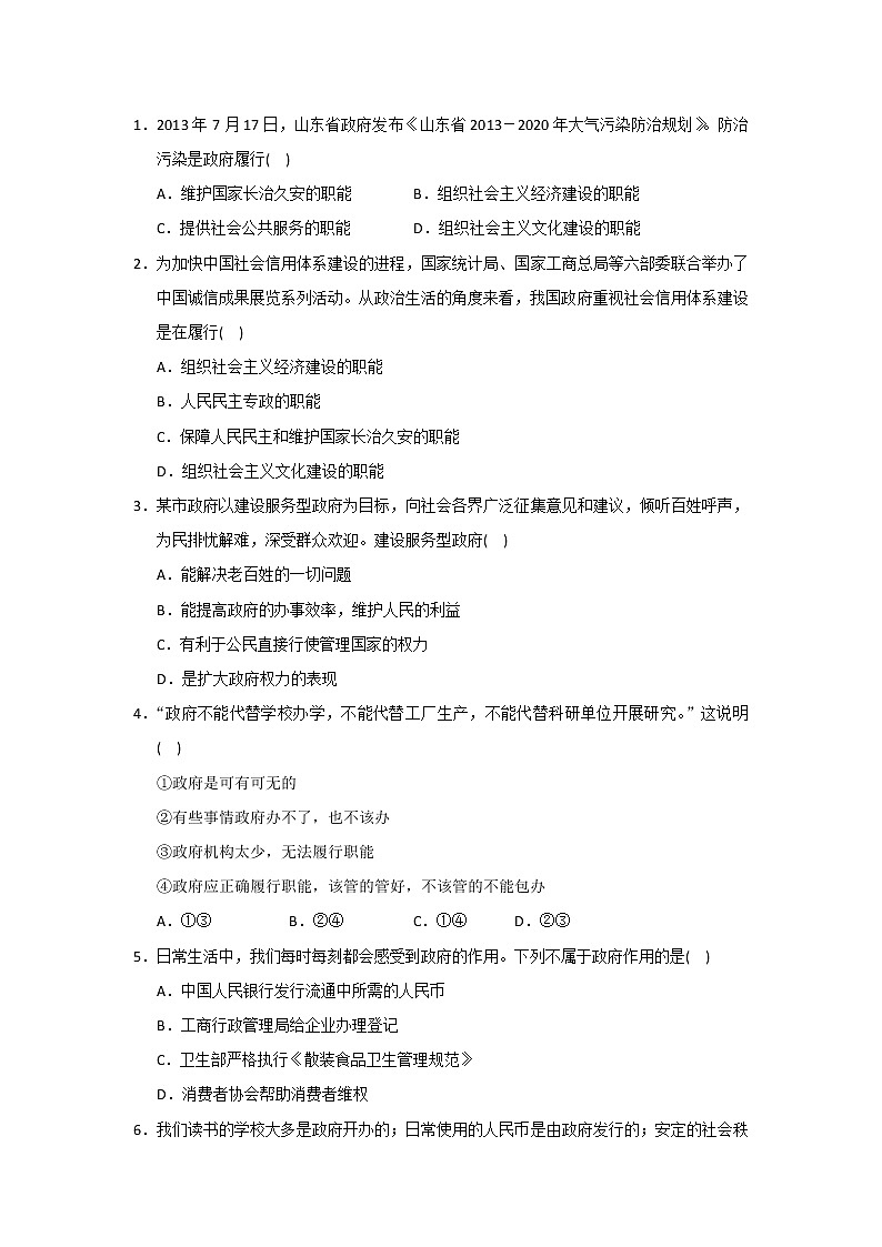 人教版高中政治必修二：3-1政府：国家行政机关学案+03