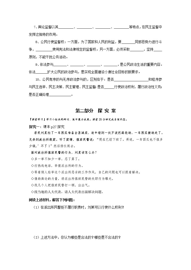 人教版高中政治必修二：2-4民主监督：守望公共家园+综合探究学案+02