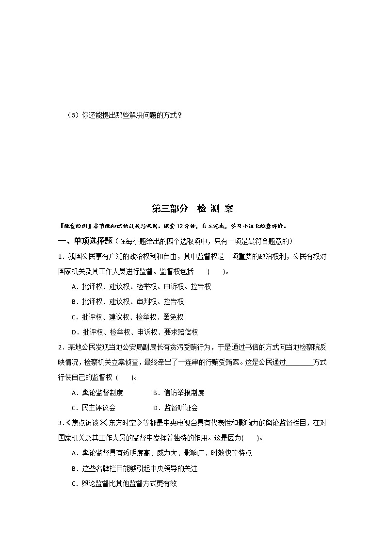 人教版高中政治必修二：2-4民主监督：守望公共家园+综合探究学案+03
