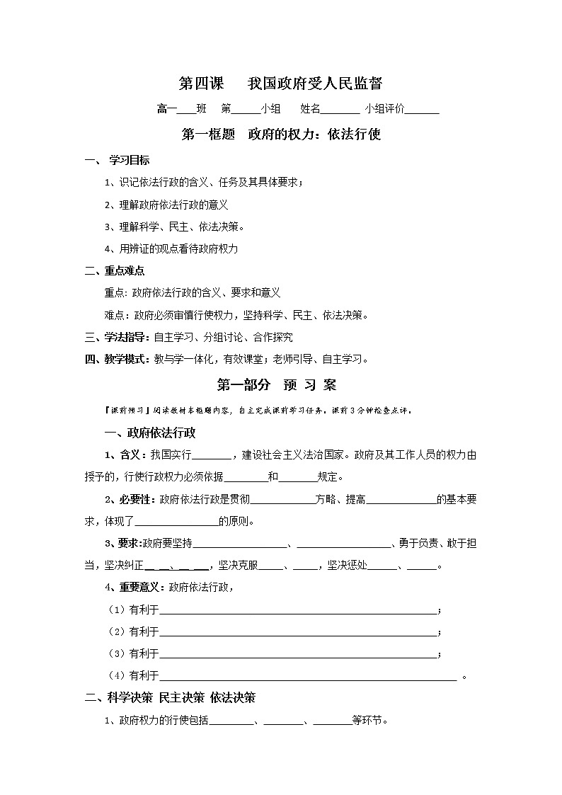 人教版高中政治必修二：4-1+政府的权力：依法行使学案+01