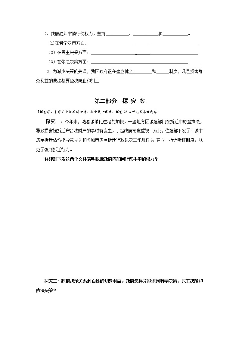 人教版高中政治必修二：4-1+政府的权力：依法行使学案+02