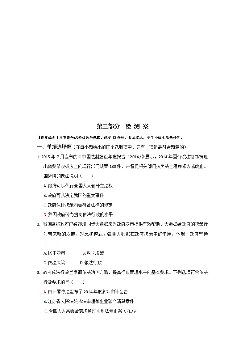 人教版高中政治必修二：4-1+政府的权力：依法行使学案+03