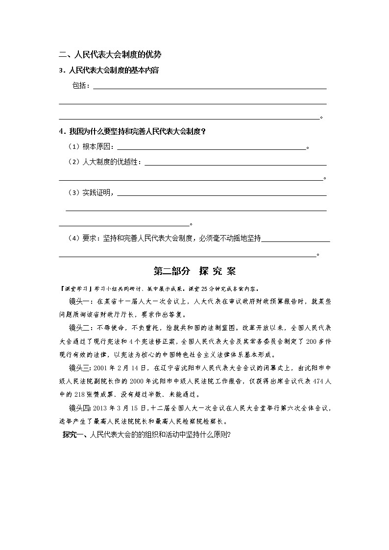 人教版高中政治必修二：5.2人民代表大会制度：我国根本的政治制度学案+02