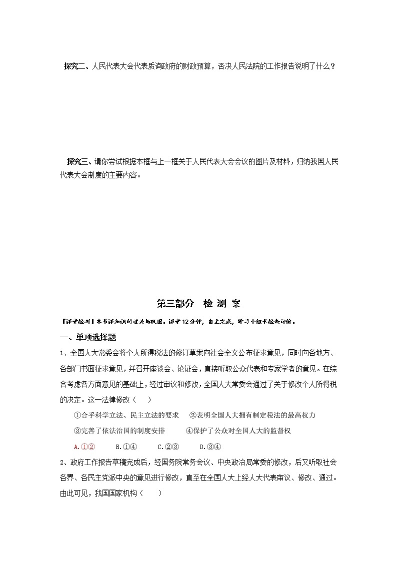 人教版高中政治必修二：5.2人民代表大会制度：我国根本的政治制度学案+03