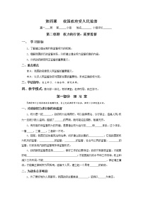 2020-2021学年2 权力的行使：需要监督学案设计